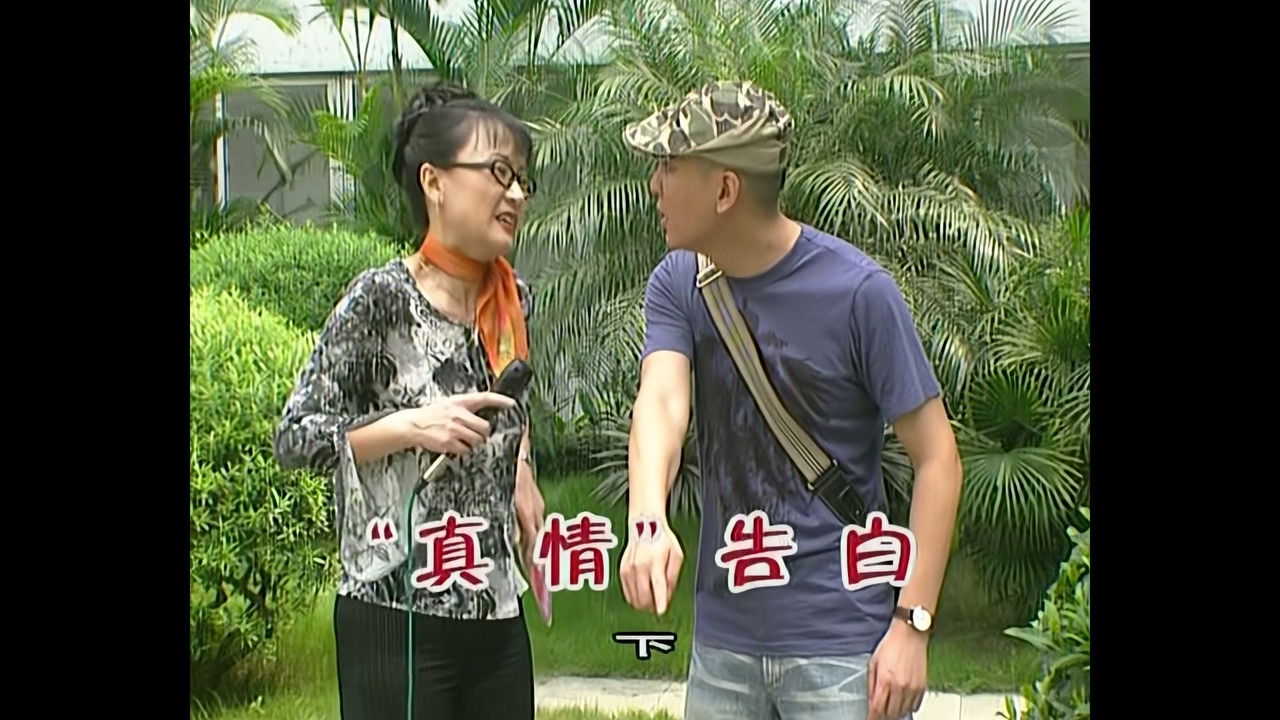 外来媳妇本地郎 — Épisode 698