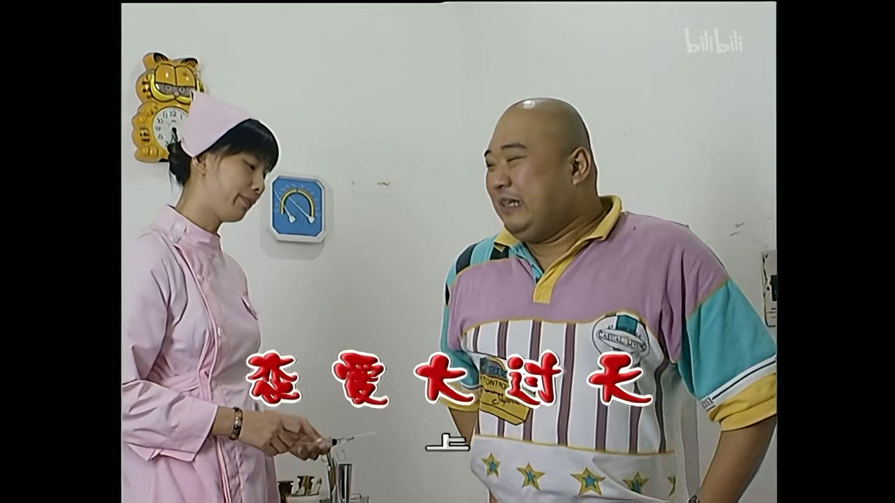 外来媳妇本地郎 — Épisode 1197