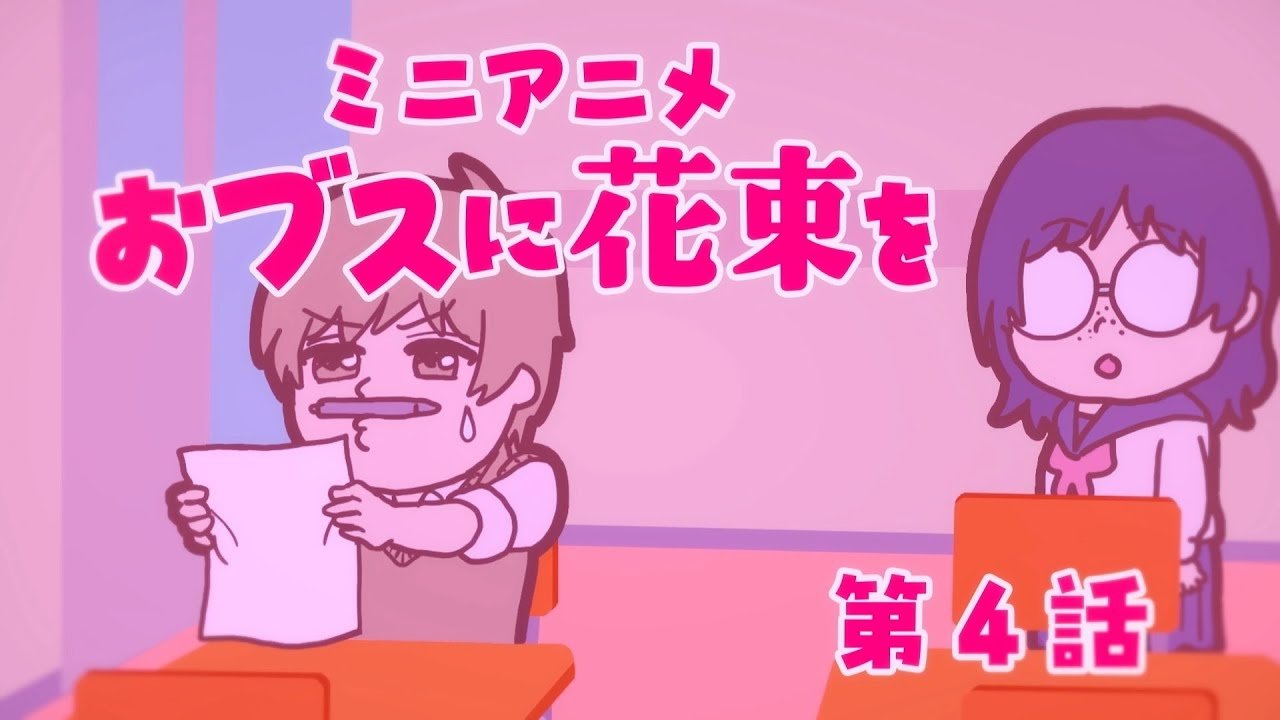 April Showers Bring May Flowers - Season 0 Episode 4 : Mini anime #04