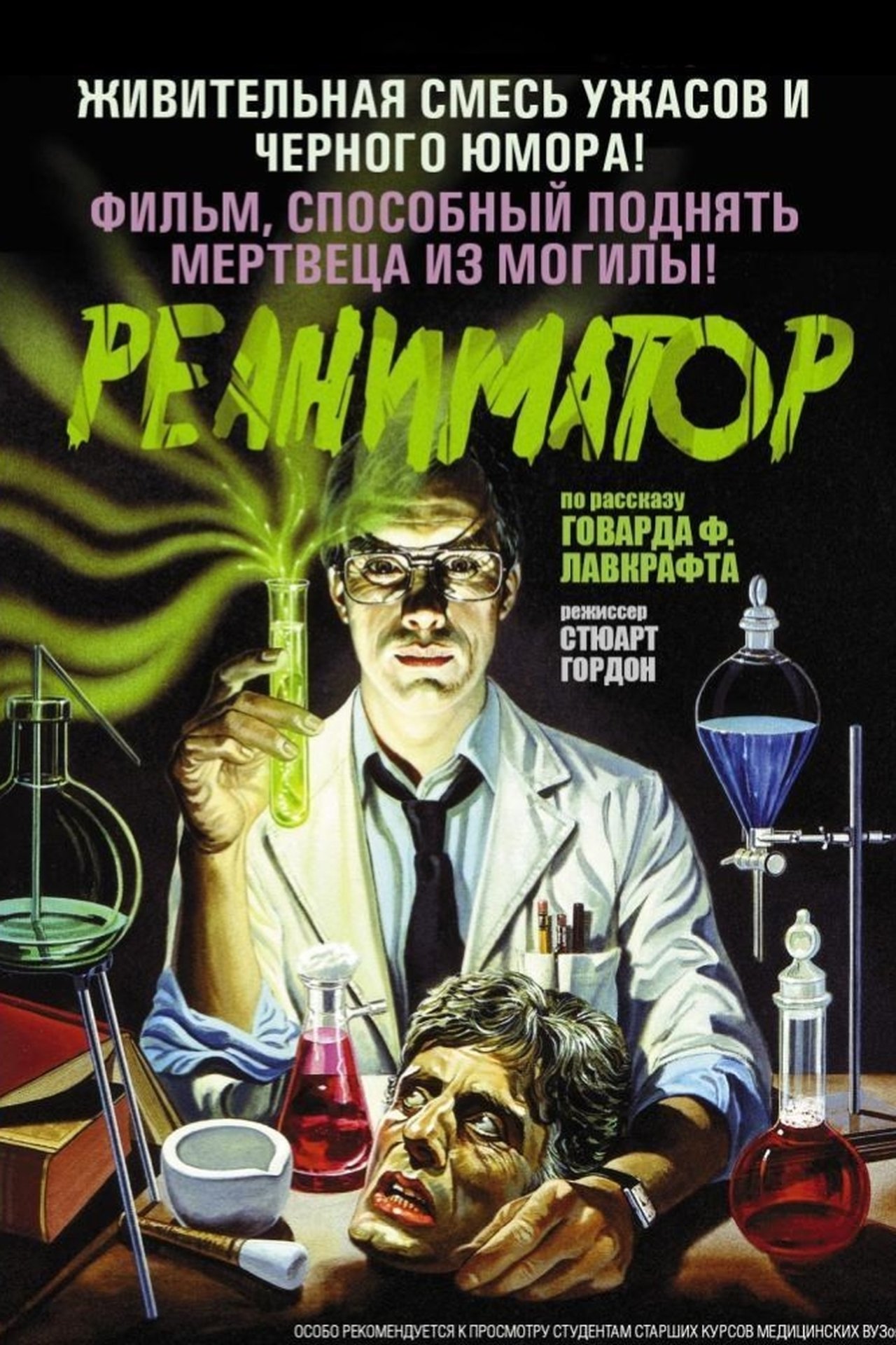 Re-Animator