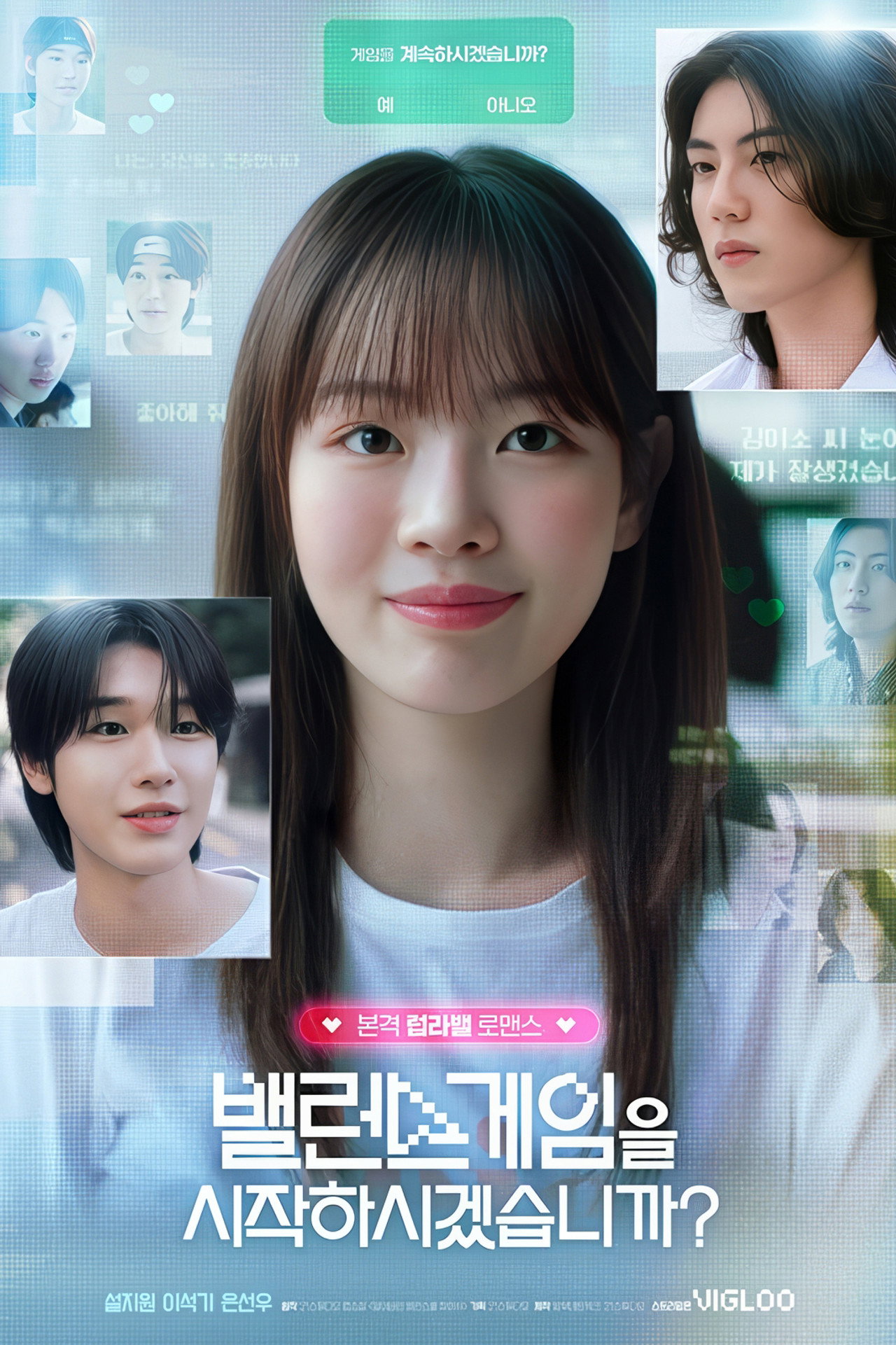 밸런스게임을 시작하시겠습니까? affisch