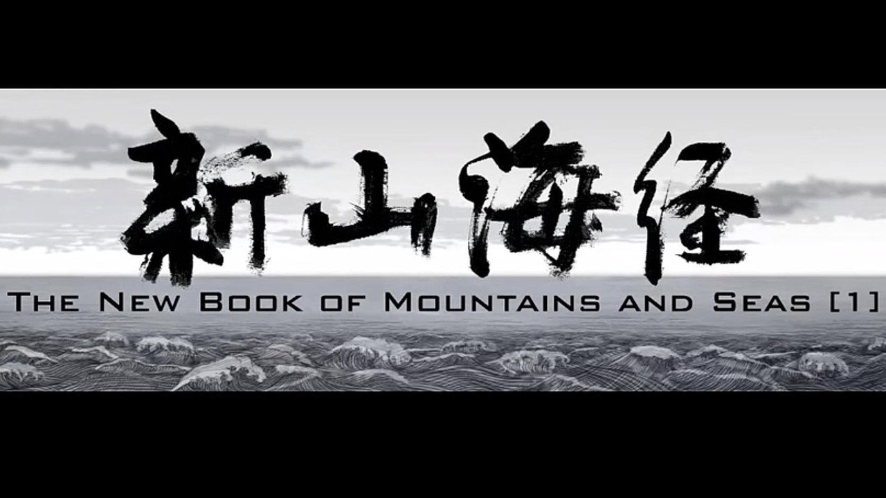 New Book of Mountains and Seas