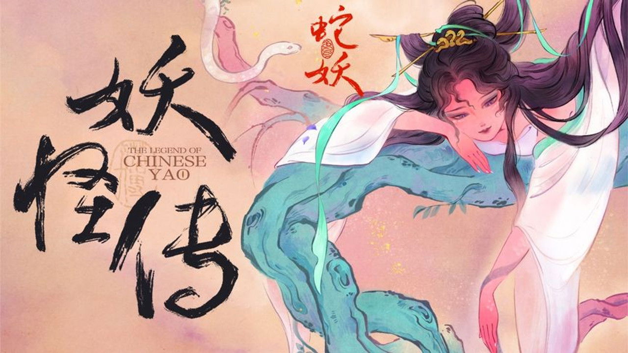 妖怪传 — Épisode 8