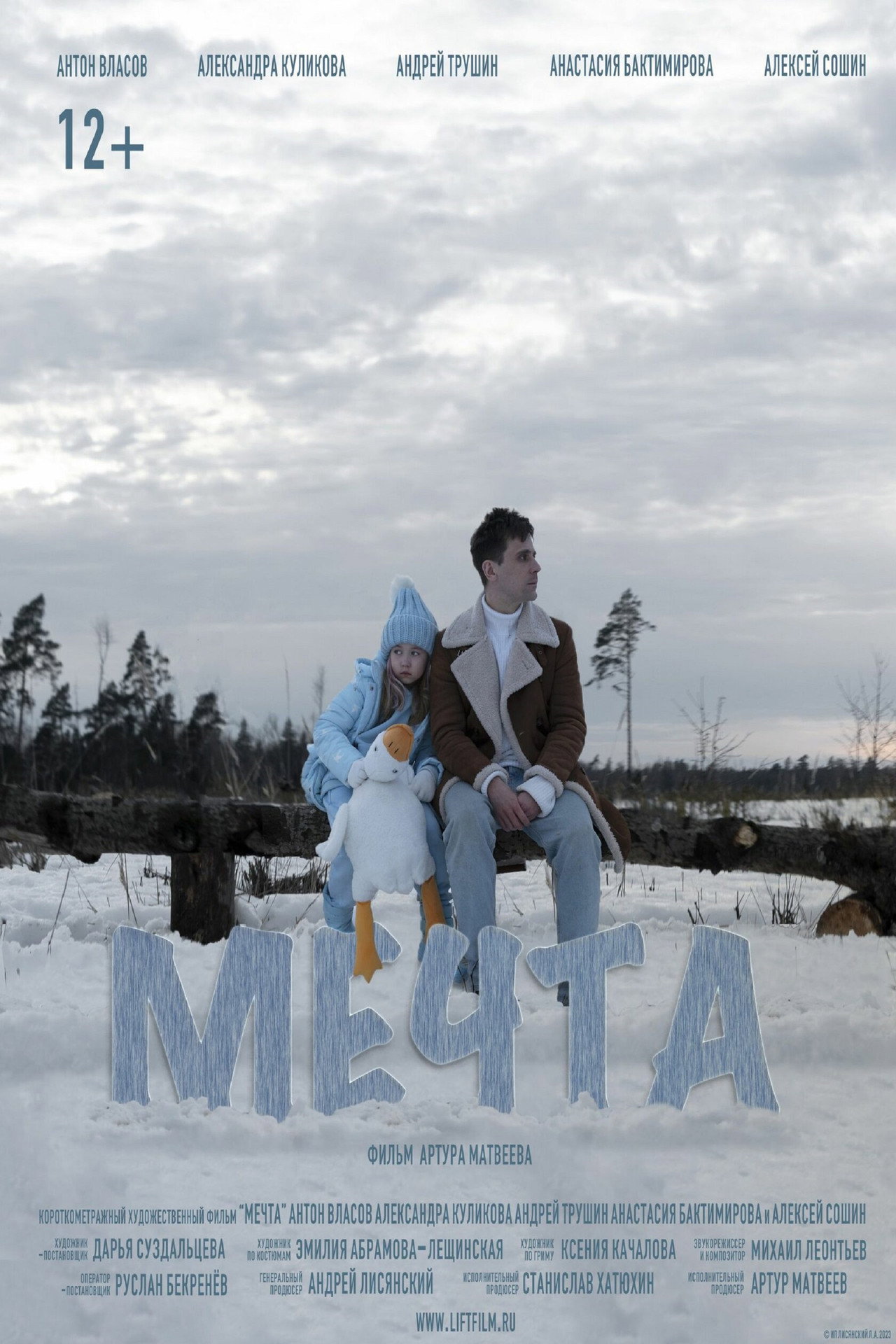 Мечта filmaffisch