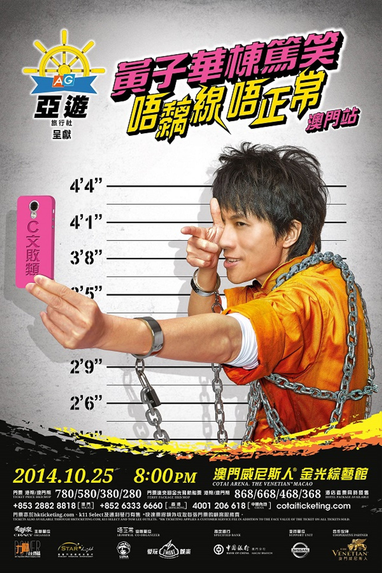黃子華棟篤笑 - 唔黐線 唔正常