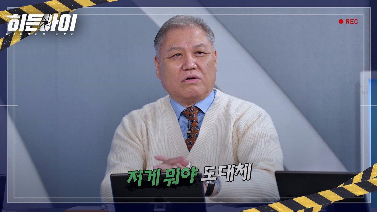 히든아이 - Season 1 Episode 24 : Episode 24