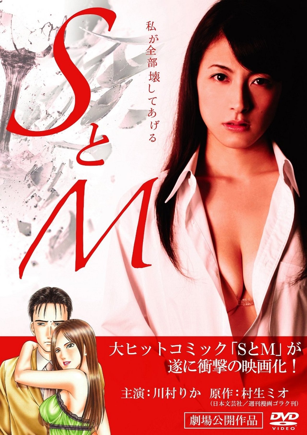 SとM SとM