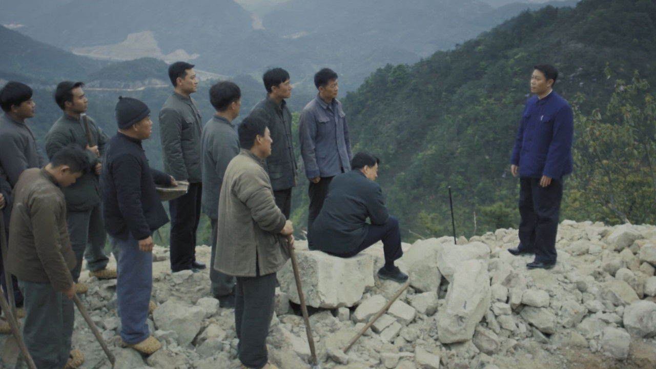 高山清渠 — Épisode 16