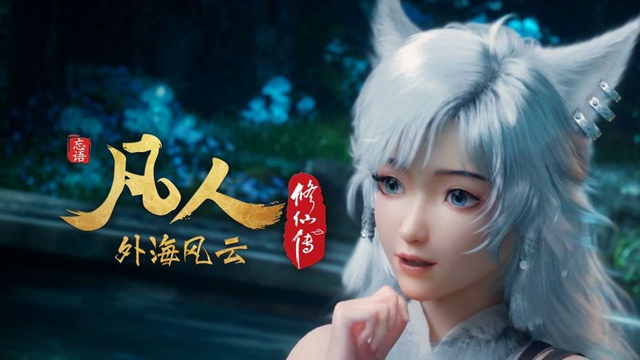 凡人修仙传 - 分季 - Season 8 Episode 27 : Episode 27