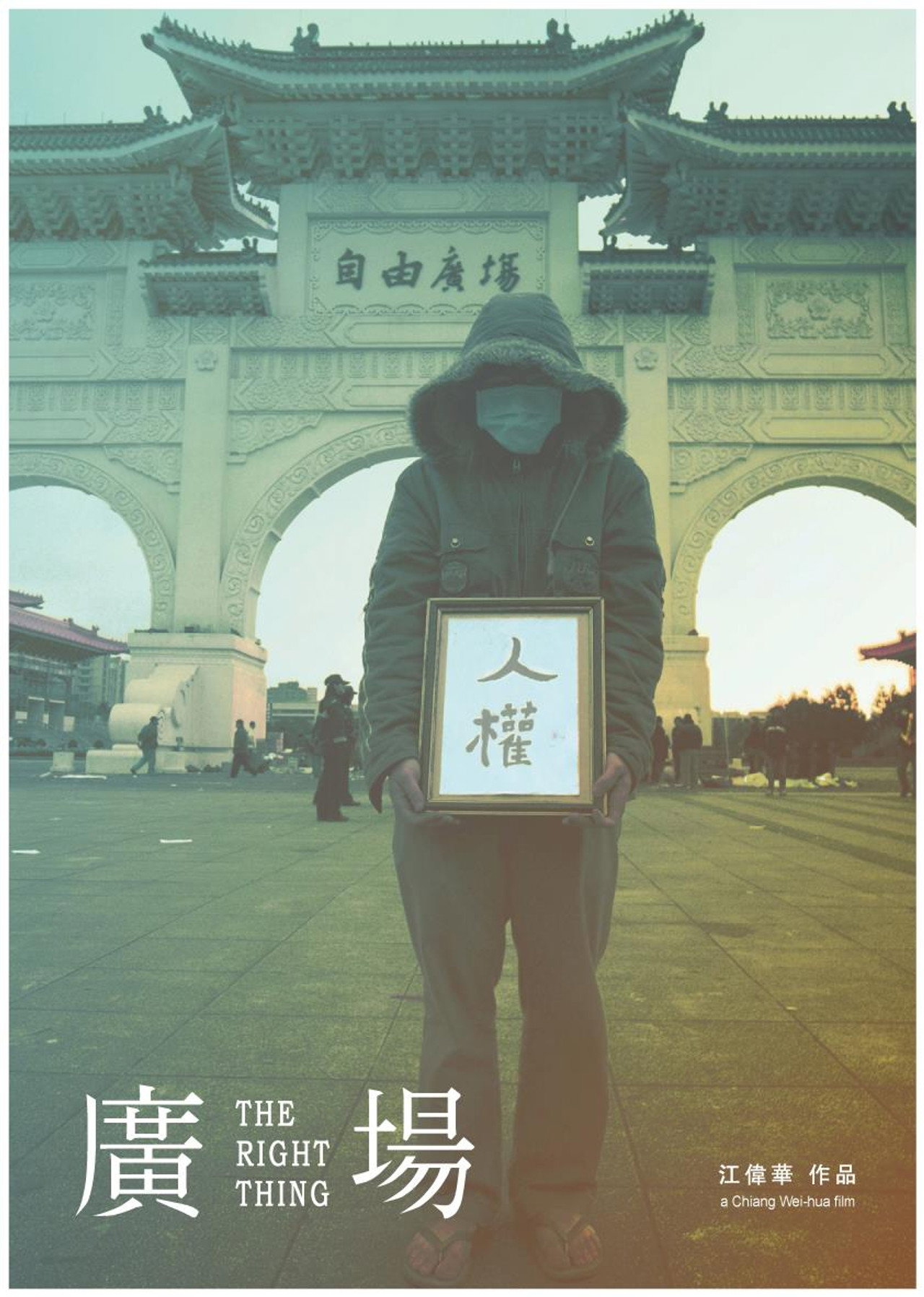 廣場 filmaffisch