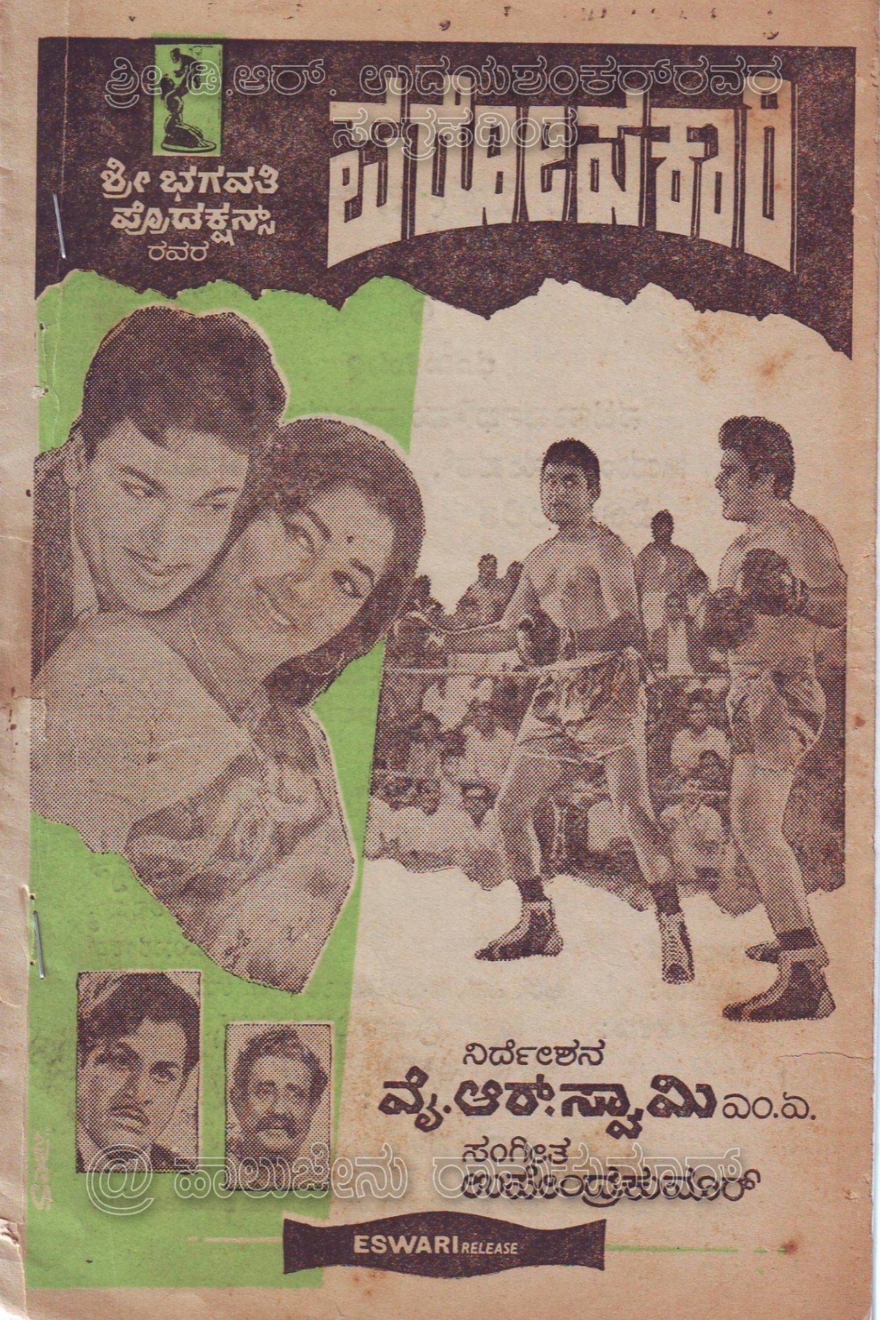 ಪರೋಪಕಾರಿ ಪರೋಪಕಾರಿ