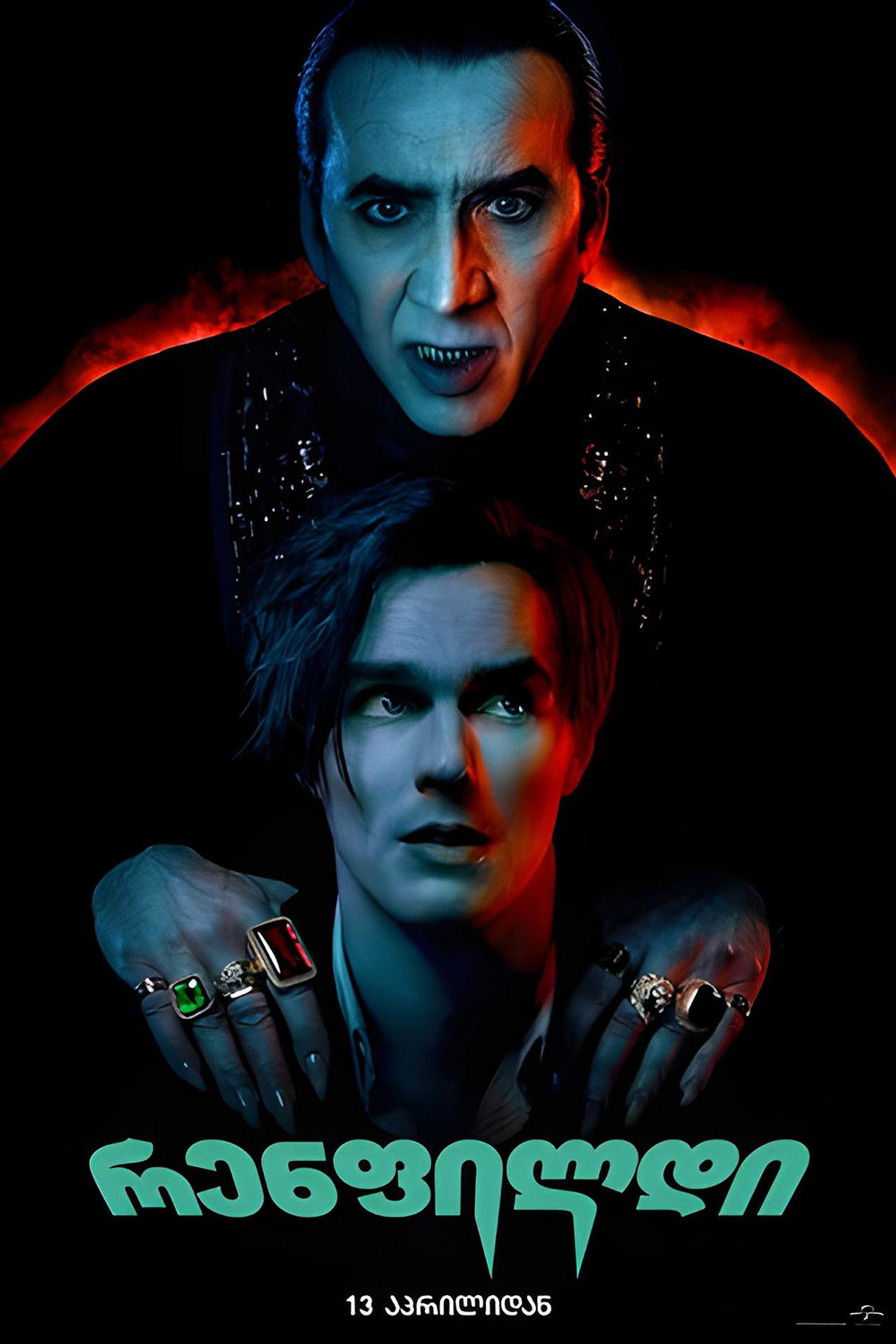 რენფილდი