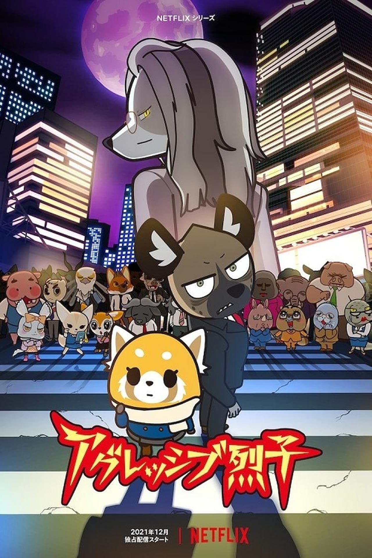 Image Aggretsuko