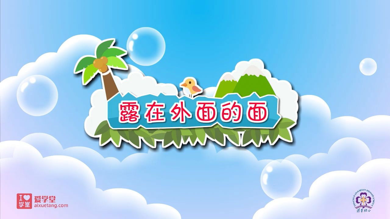 数学趣味动画（清华附小-人教版） — Épisode 17