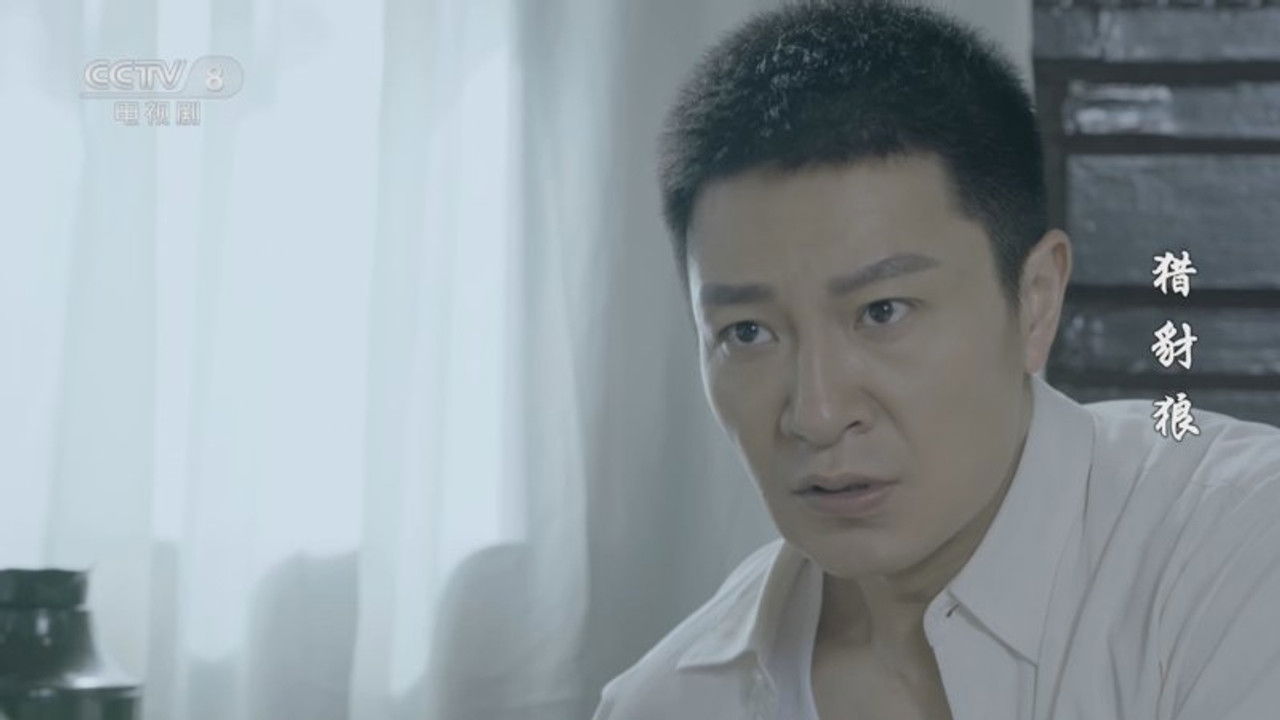 猎豺狼 — Épisode 6