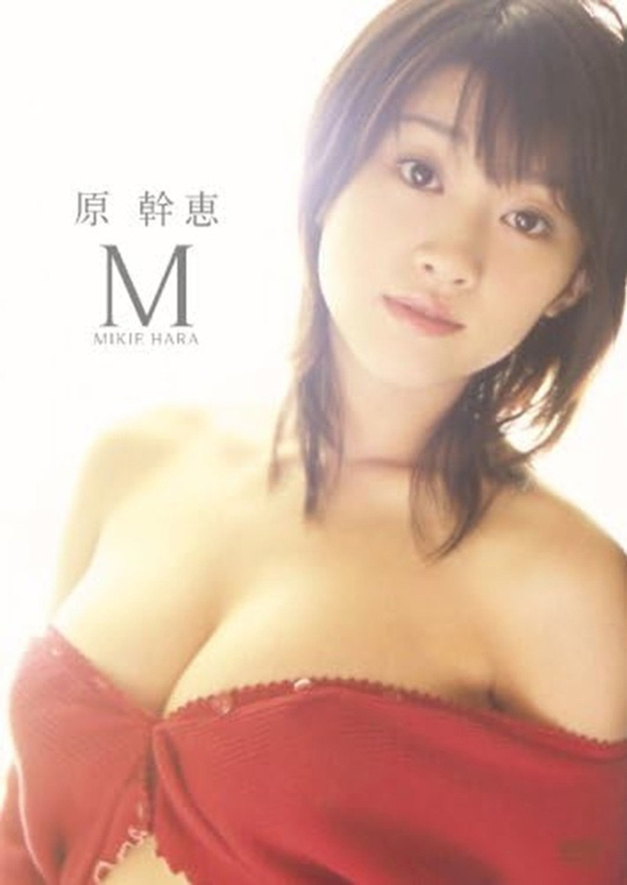 原幹恵 M