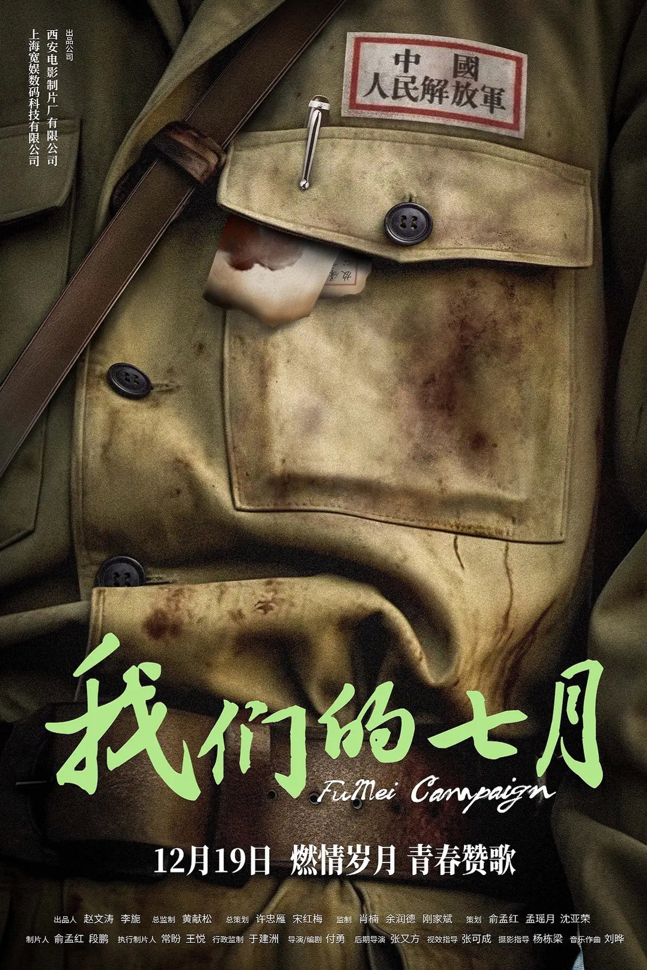 我们的七月