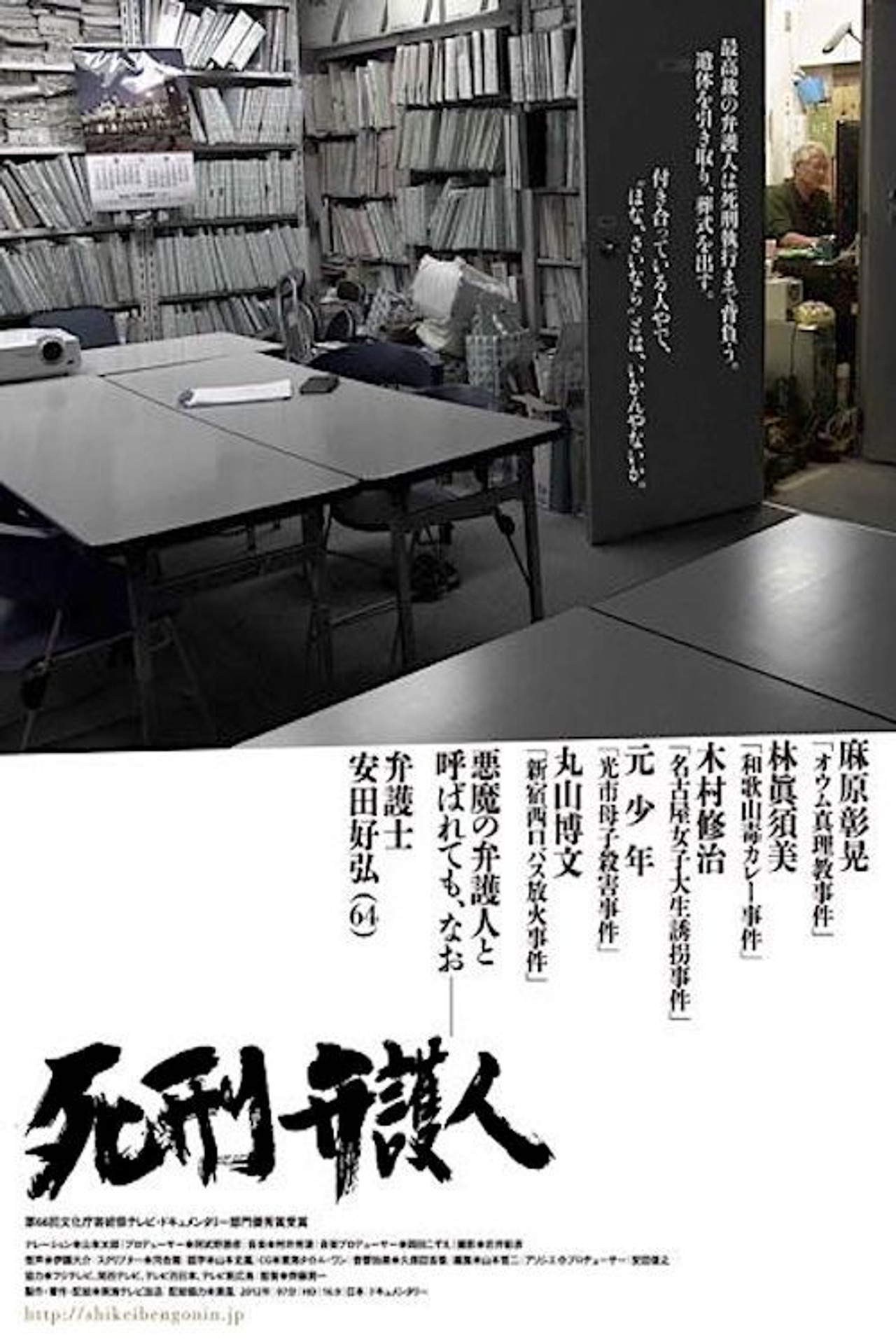 死刑弁護人 filmaffisch