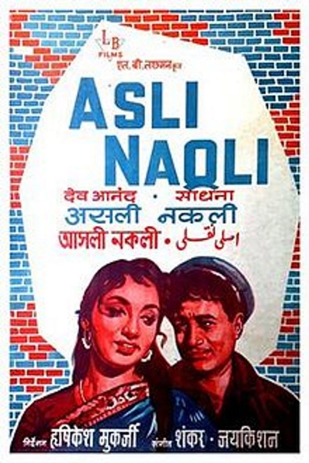असली नकली filmaffisch