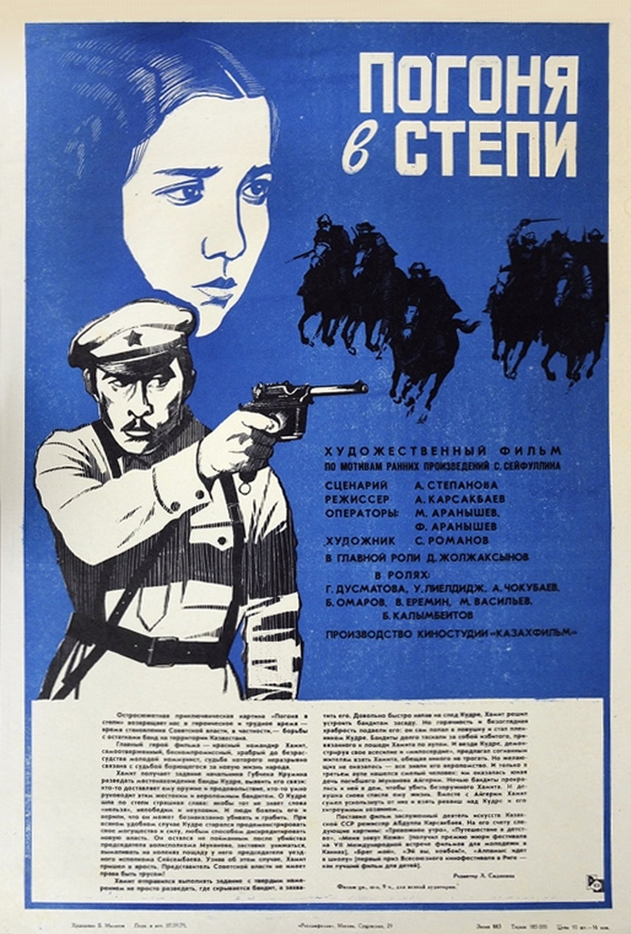 Погоня в степи Погоня в степи