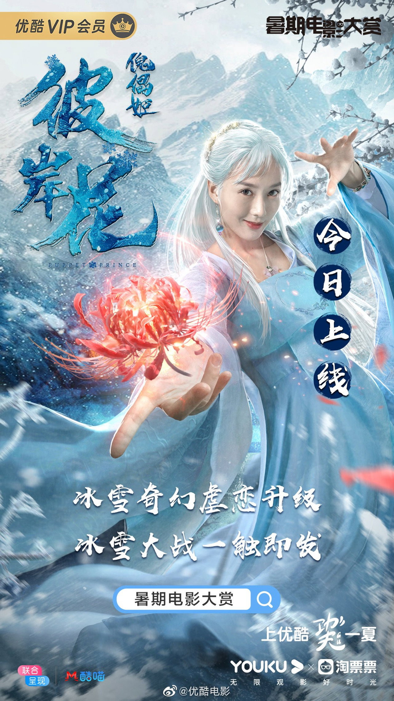 傀儡姬·彼岸花 Backdrop