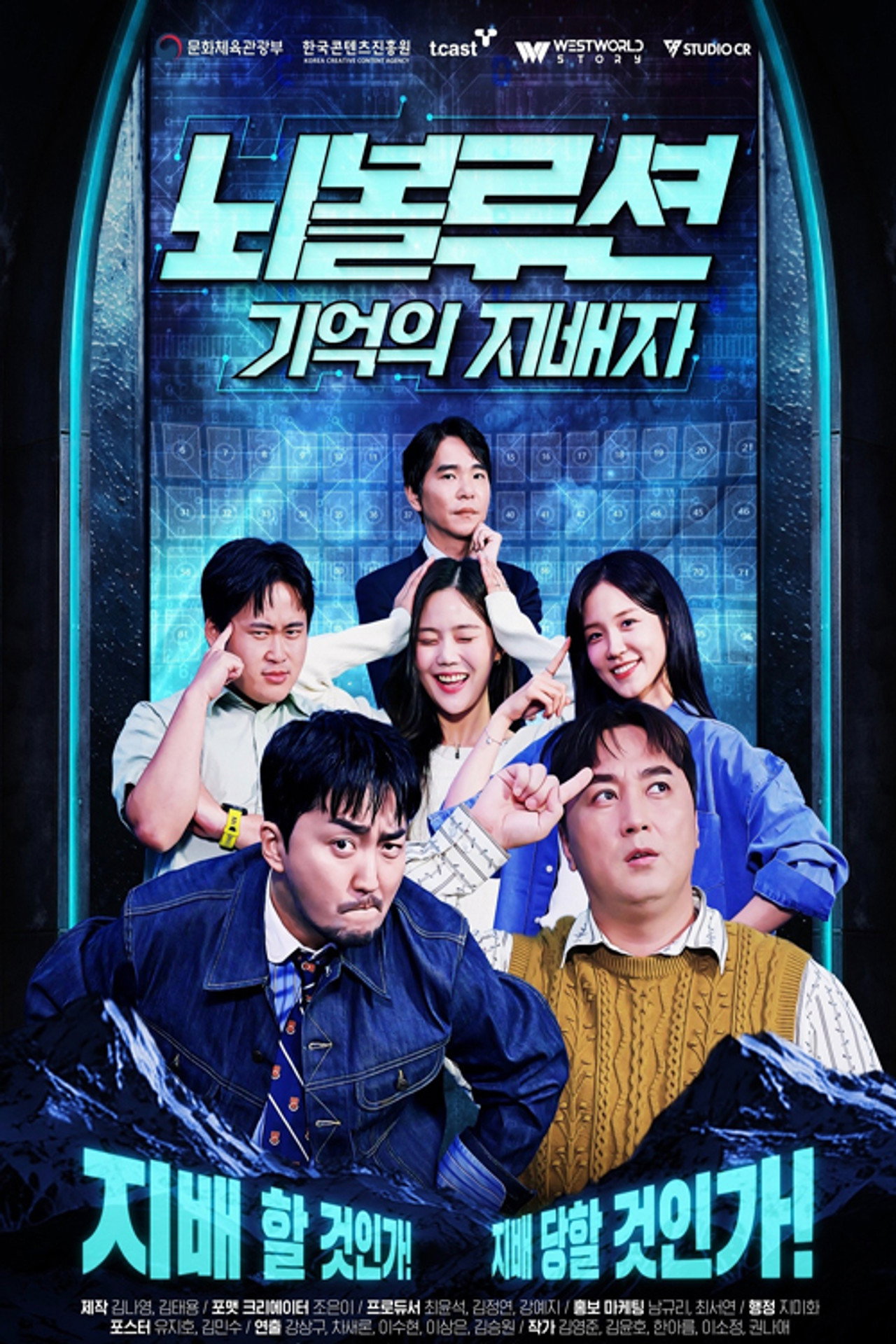 뇌볼루션: 기억의 지배자 affisch