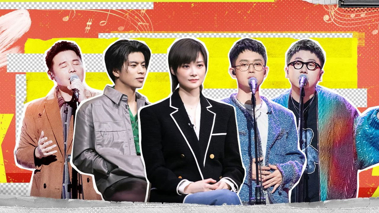 我们民谣2022 — Épisode 16