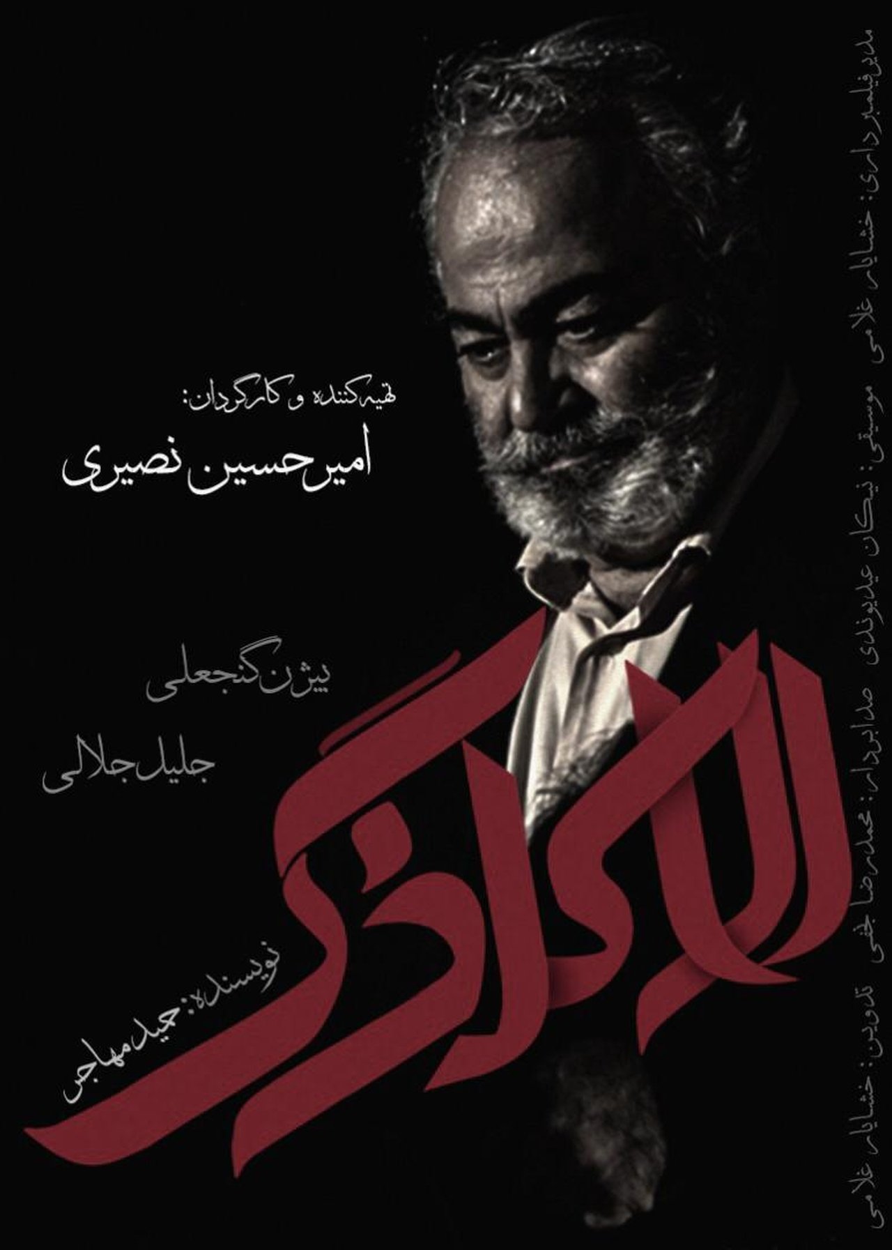 الاکلنگ الاکلنگ