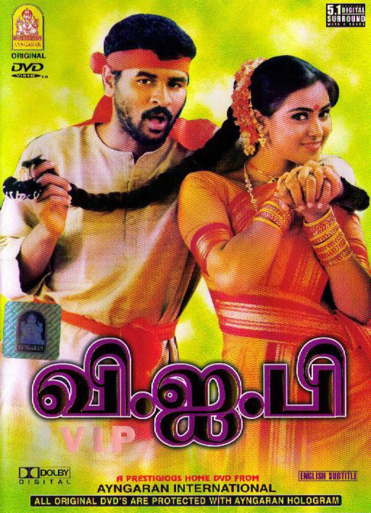 வி.ஜ.பி வி.ஜ.பி