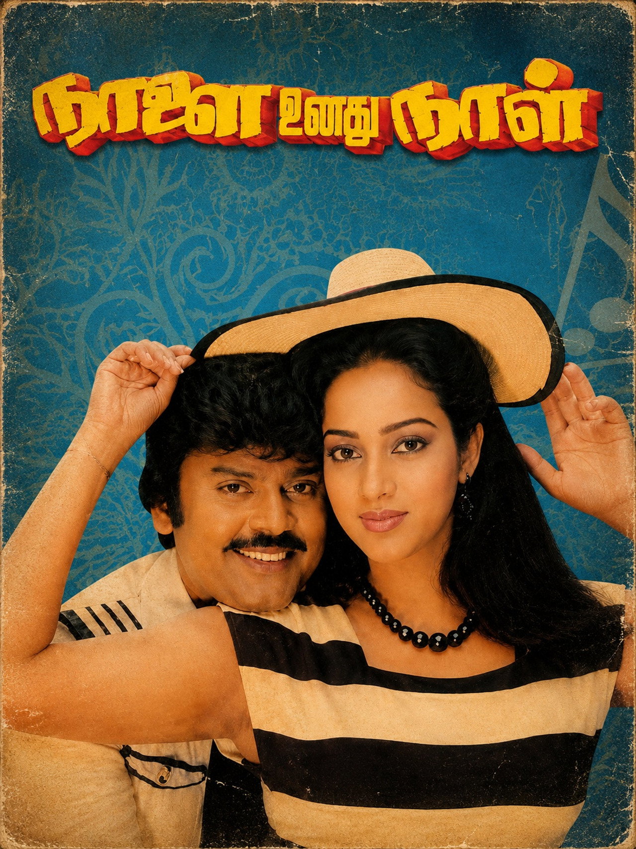 நாளை உனது நாள் filmaffisch