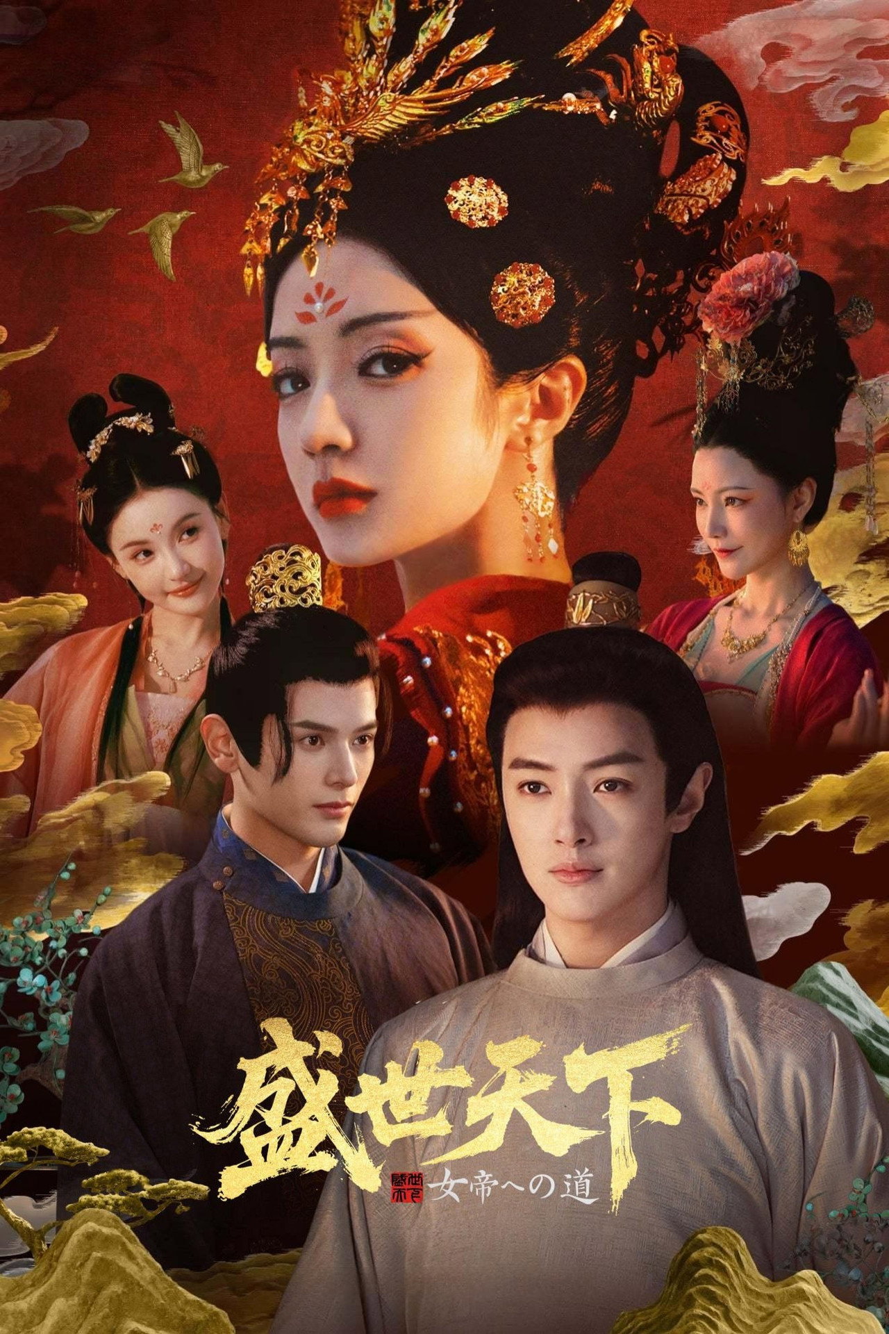 Road to Empress