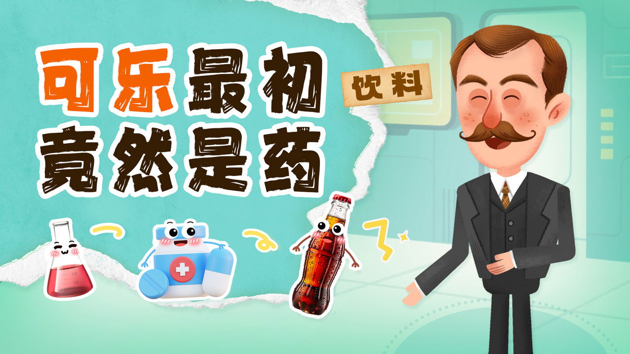 斑马百科探索 — Épisode 15