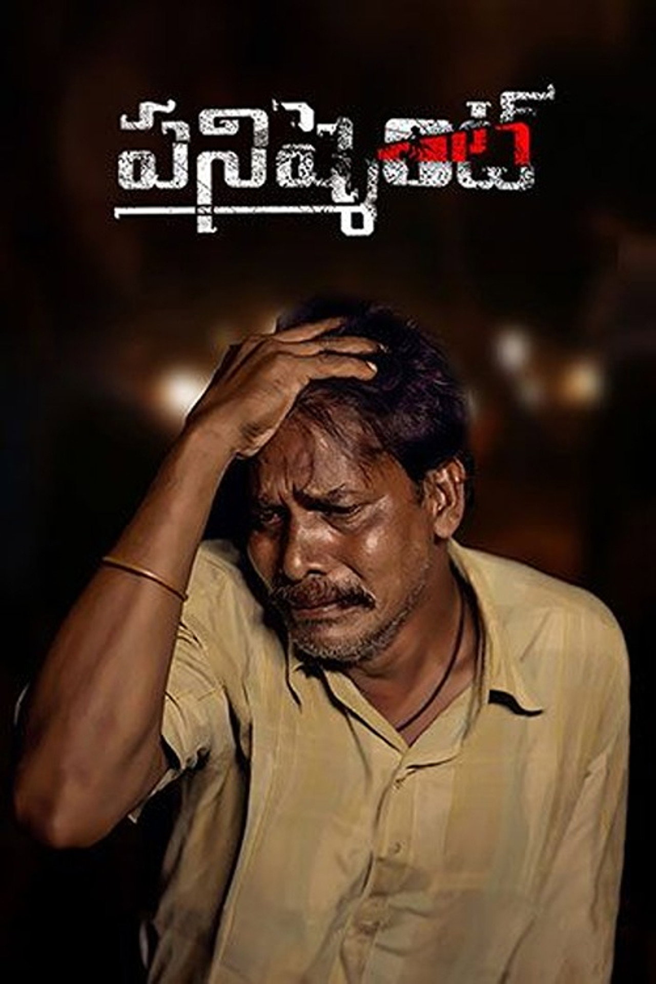 Punishment poster