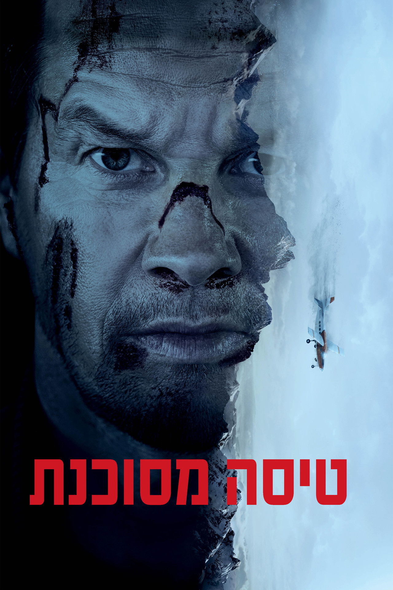טיסה מסוכנת