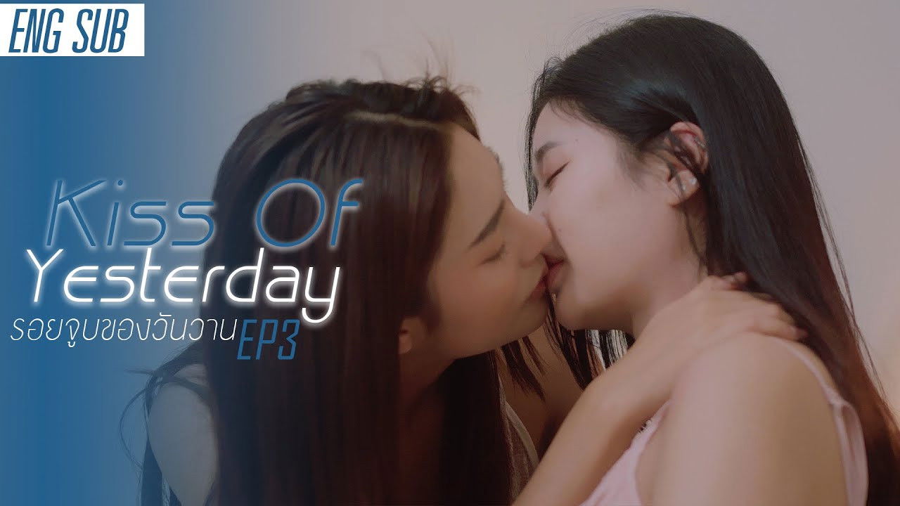 รอยจูบของวันวาน — Épisode 3