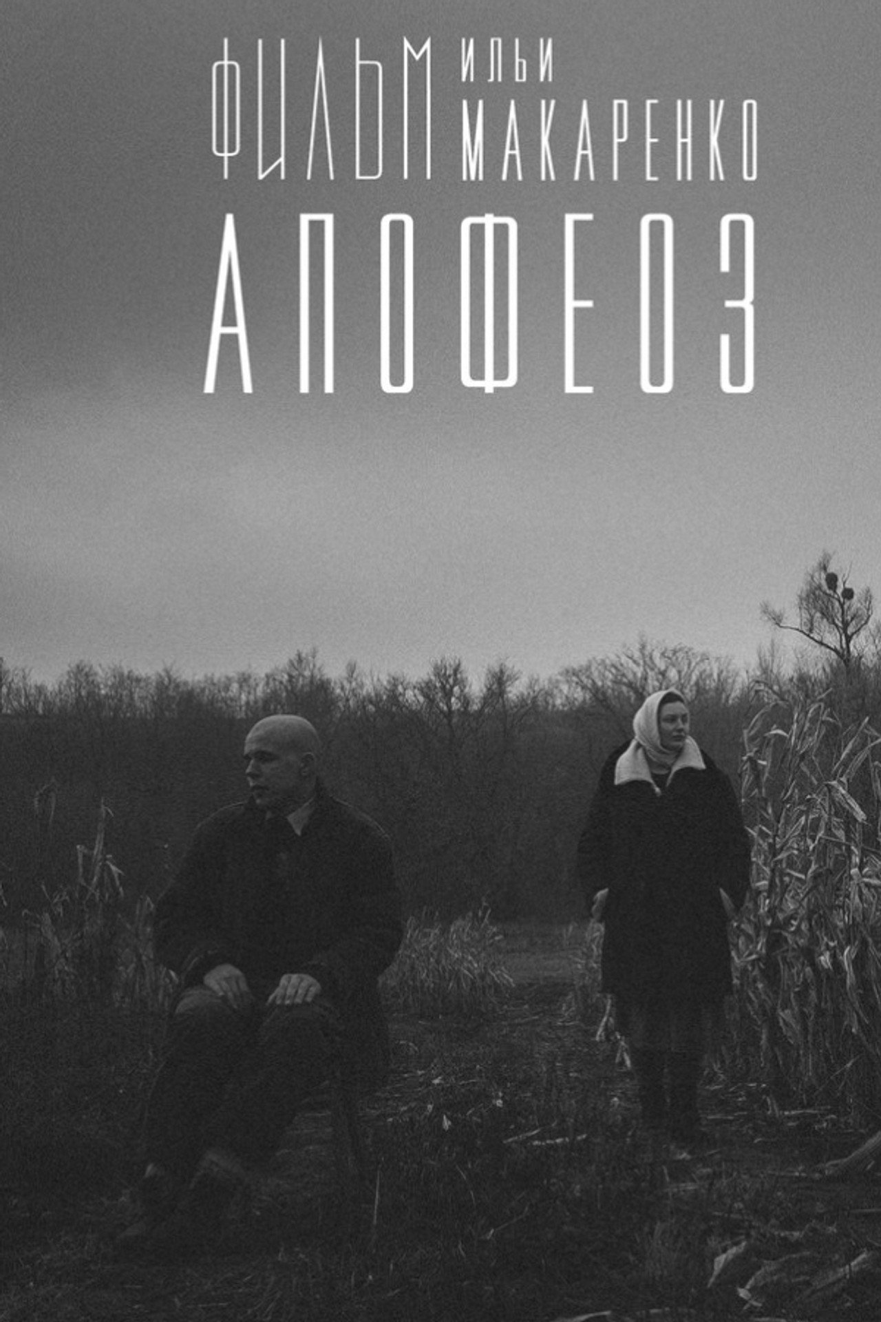 Apotheosis