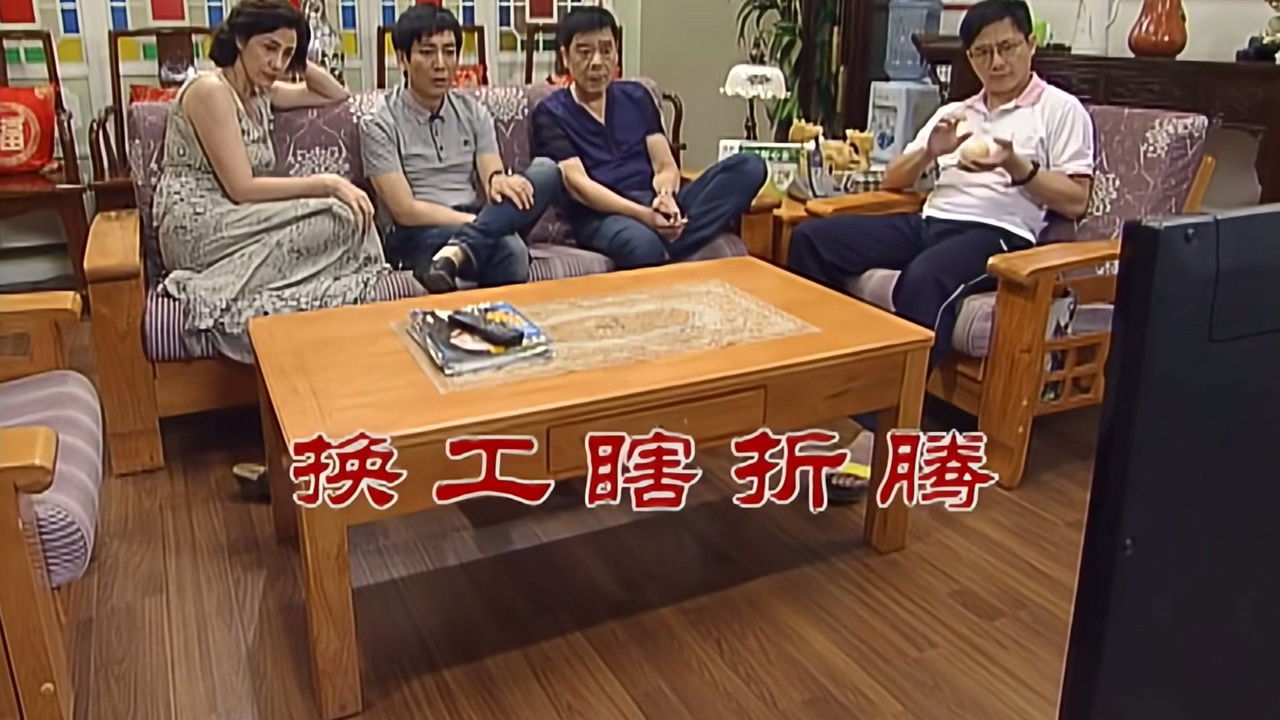 外来媳妇本地郎 — Épisode 2645