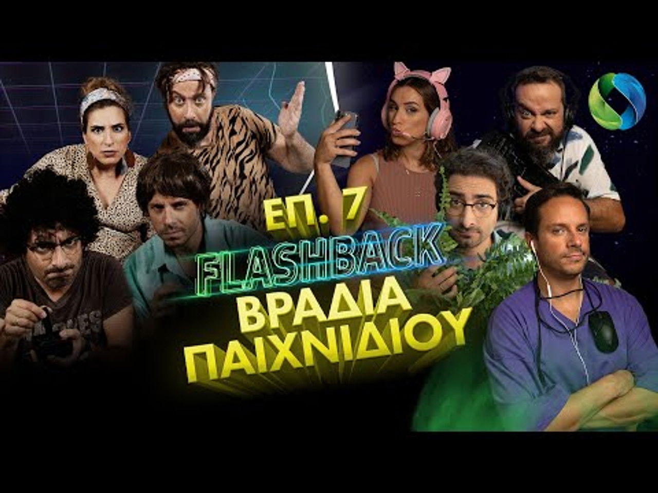 Flashback — Épisode 7