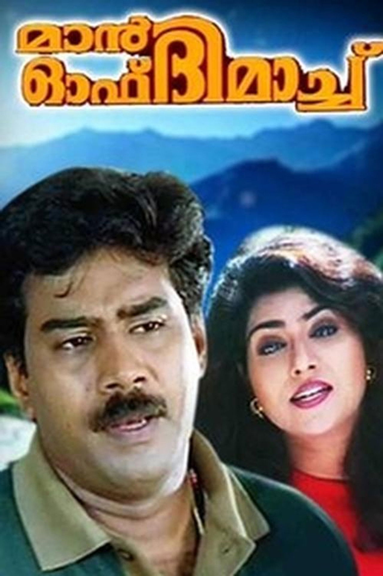 Man of the Match Backdrop