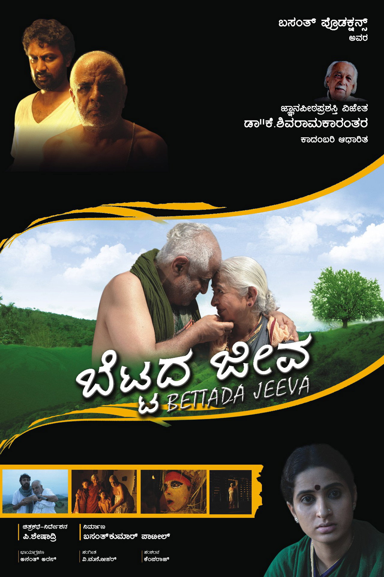 Bettada Jeeva Backdrop