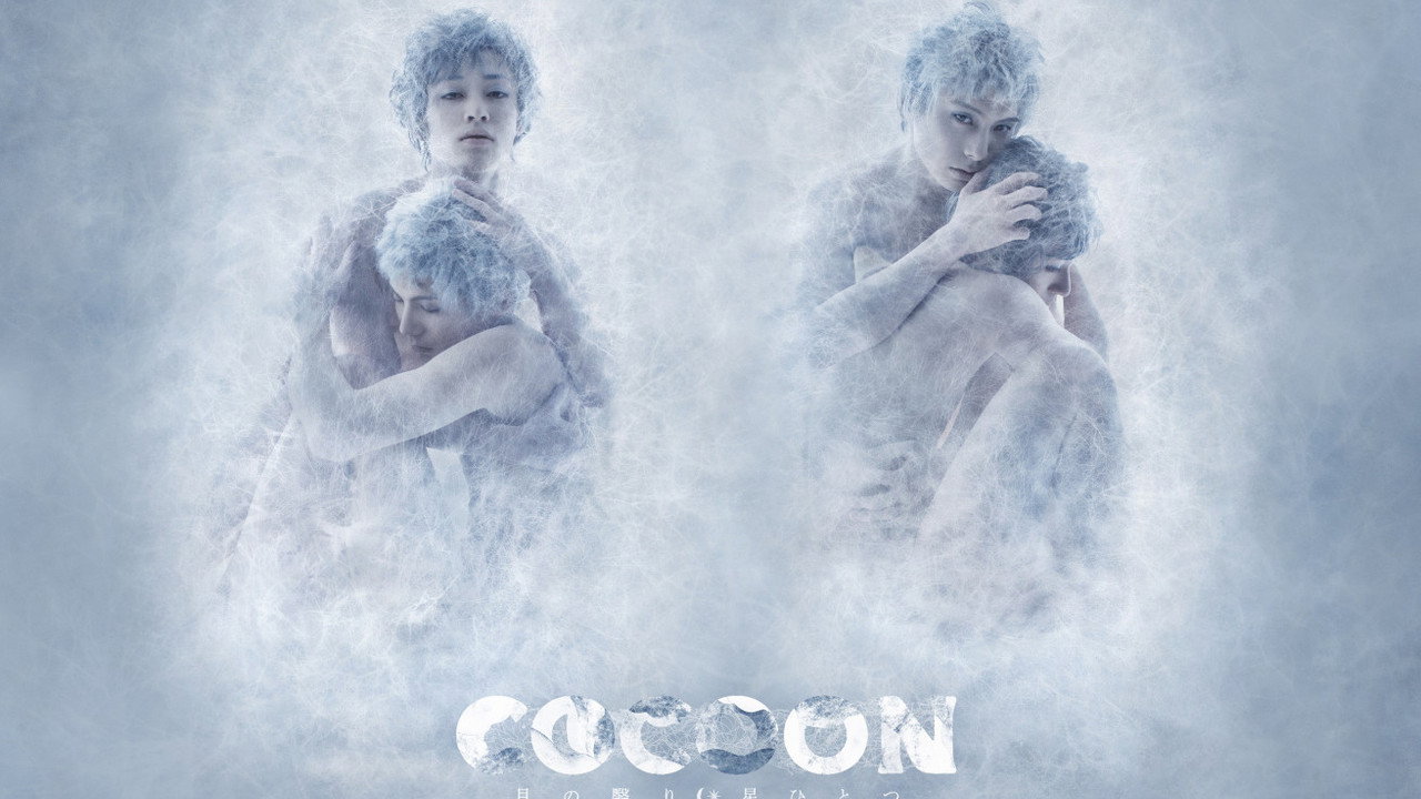COCOON 月の翳り