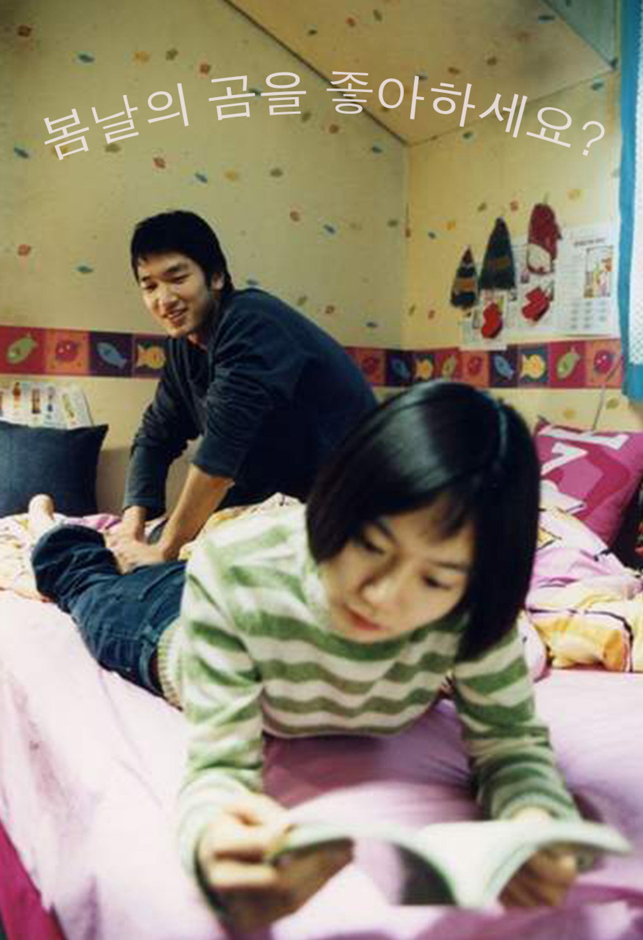 봄날의 곰을 좋아하세요? filmaffisch