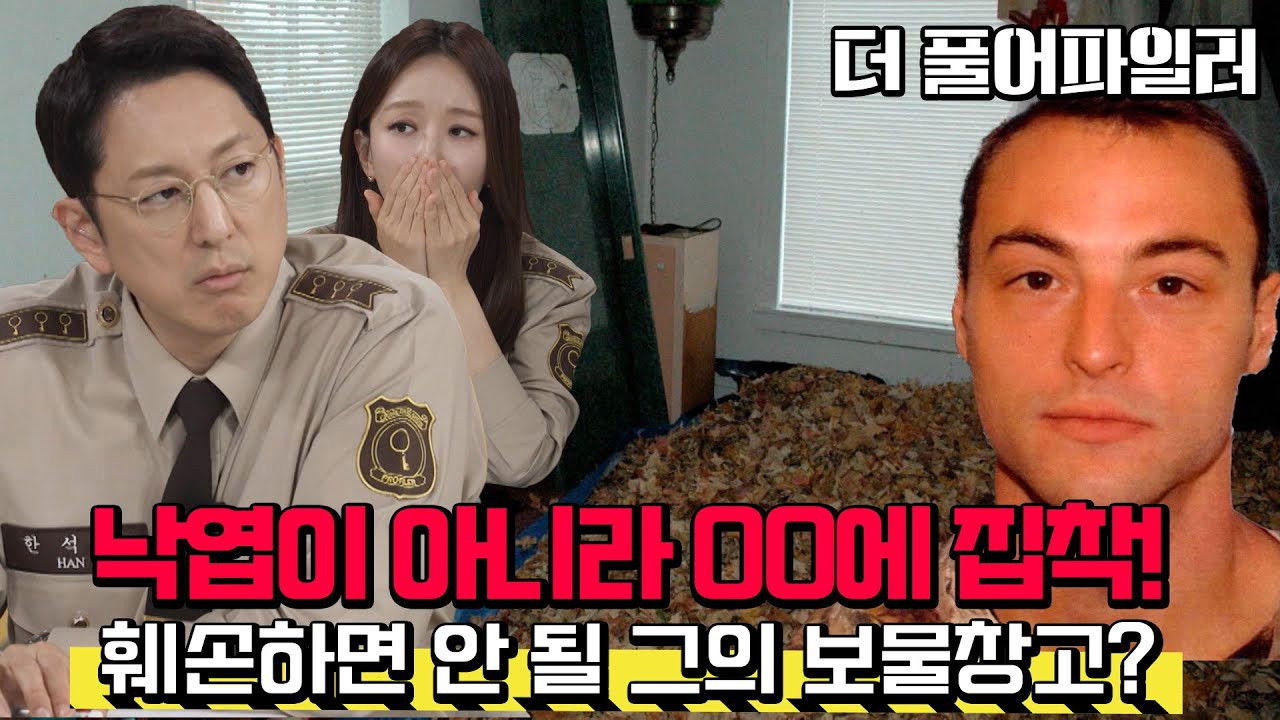 크라임 퀴즈쇼-풀어파일러 — Épisode 3