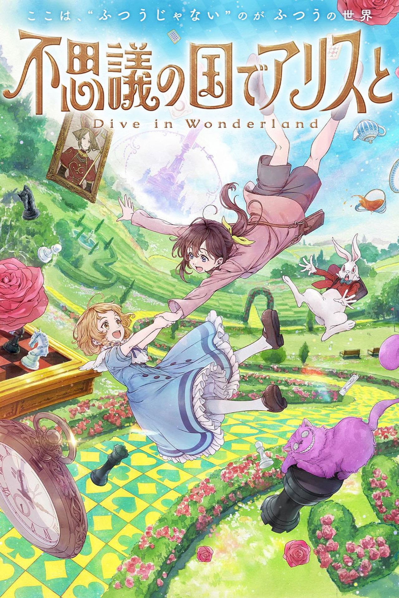 Alice in Wonderland –Dive in Wonderland– poster