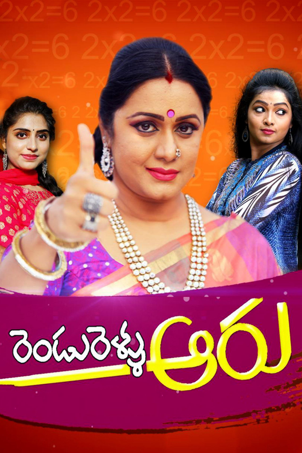 Rendu Rellu Aaru affisch