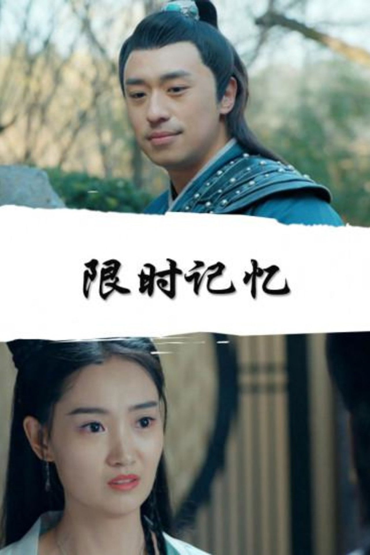 Limited Time Memory Backdrop