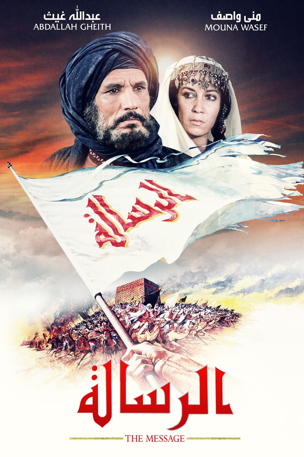 مشاهدة فيلم The Message مترجم بدون اعلانات - بوستر