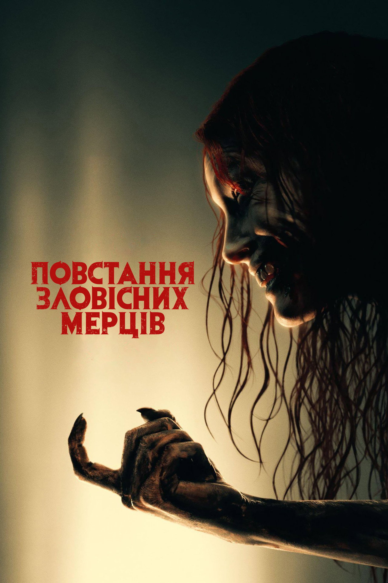 Evil Dead Rise