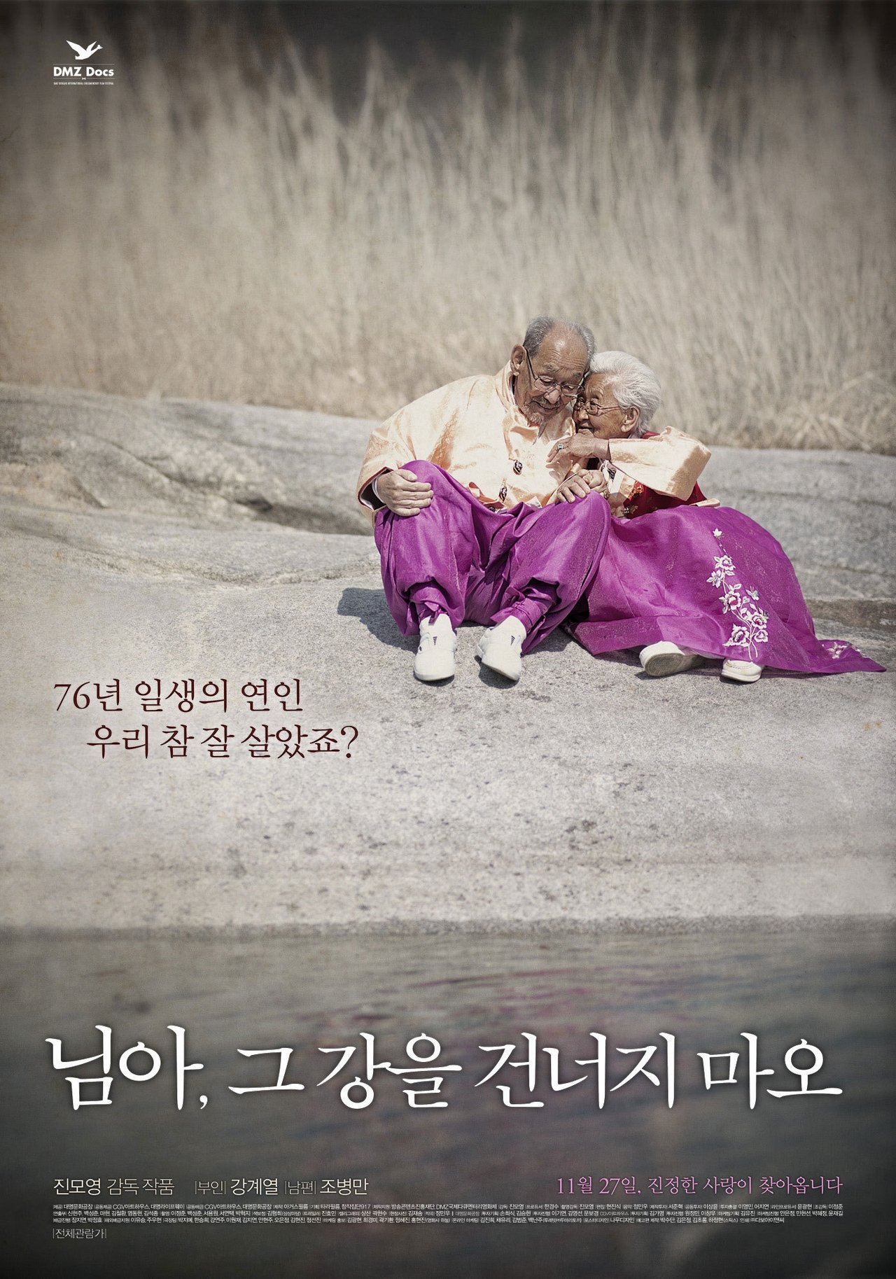 مشاهدة فيلم My Love, Don't Cross That River مترجم بدون اعلانات - بوستر