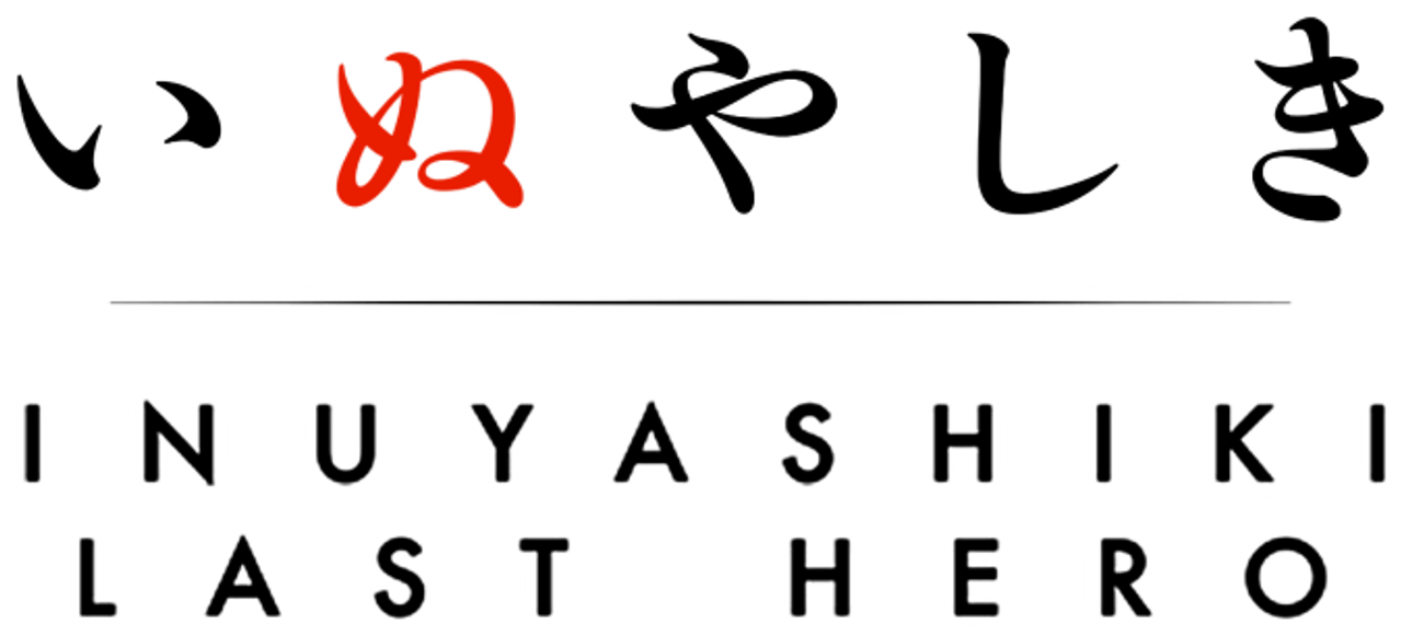 Инуясики